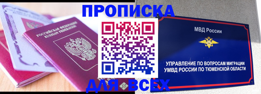 прописка паспорт в Ноябрьске