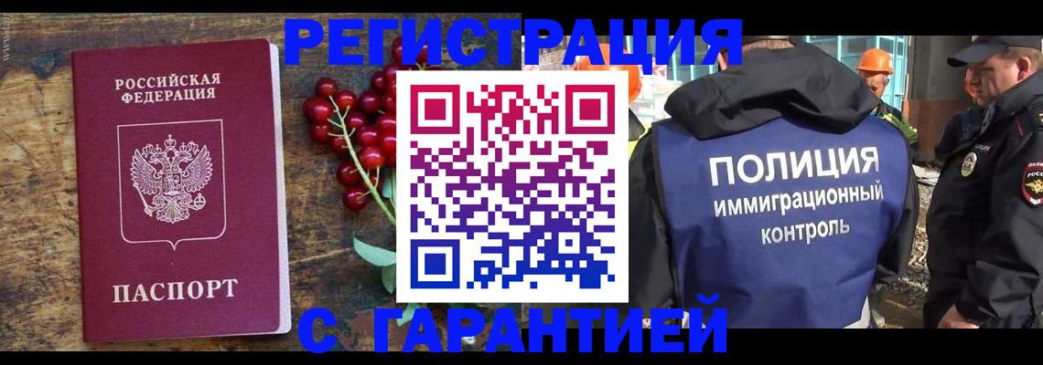 временная регистрация в Ноябрьске